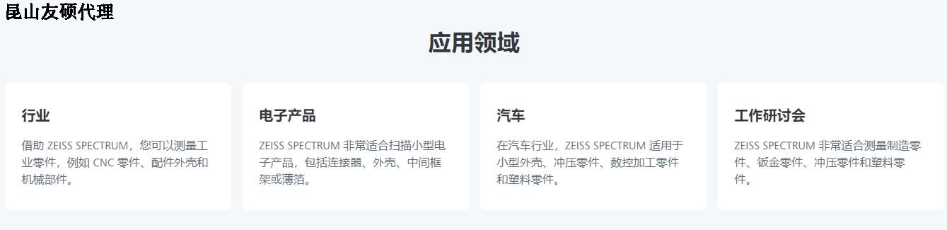 长春蔡司三坐标SPECTRUM verity